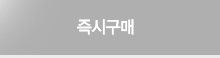 구매하실수 없습니다